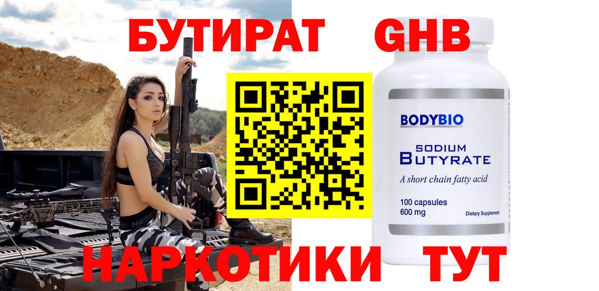 БУТИРАТ BDO  Вход с VPN  Благодарный 