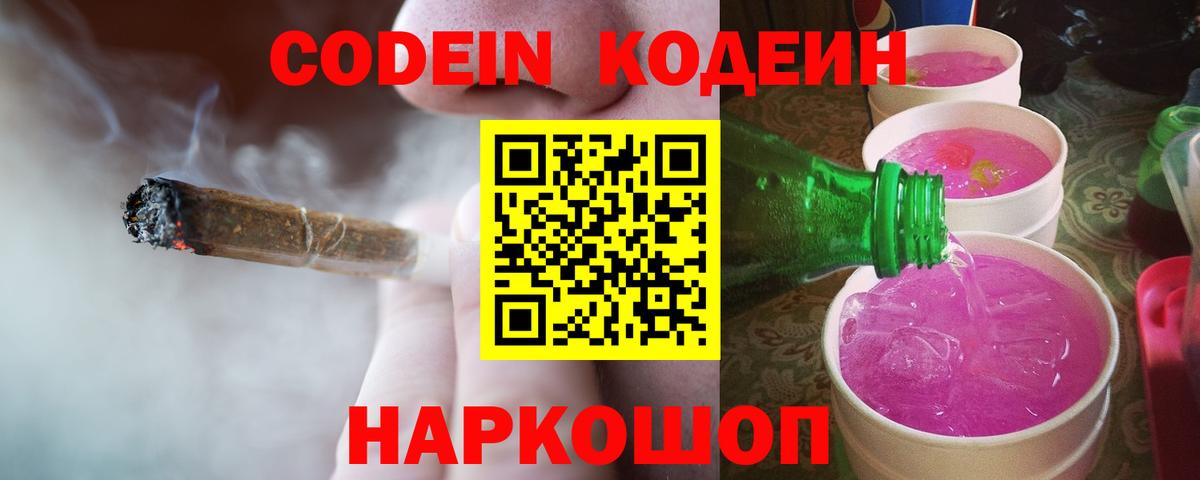 Кодеиновый сироп Lean Purple Drank  Кодеиновый сироп Lean напиток Lean (лин)  Благодарный  Вход с VPN 