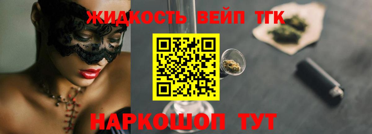 ТГК вейп с тгк Благодарный